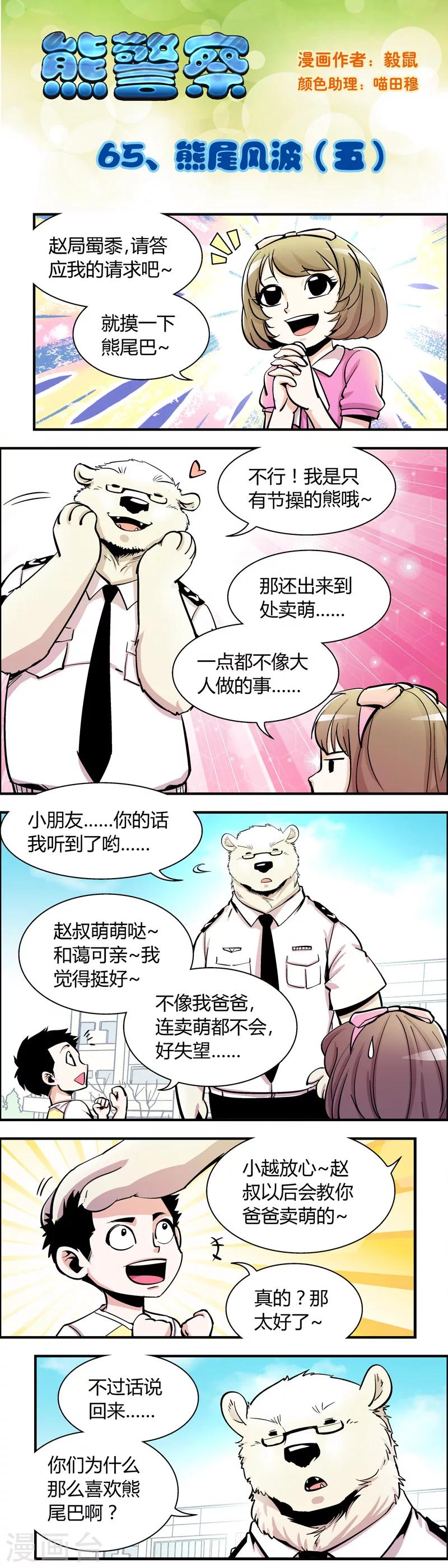 第65话 熊尾风波(5)-第65话