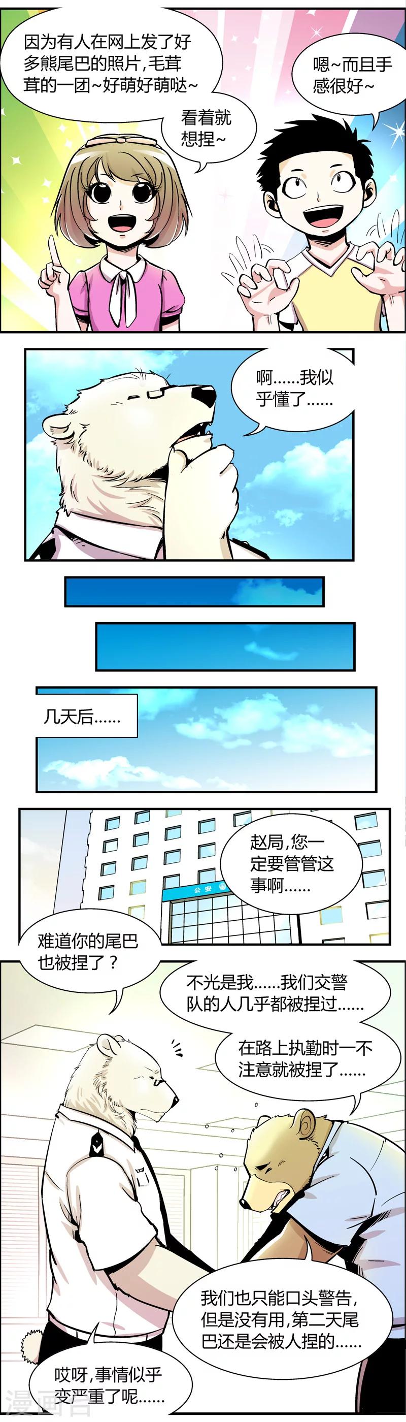 第65话 熊尾风波(5)-第65话