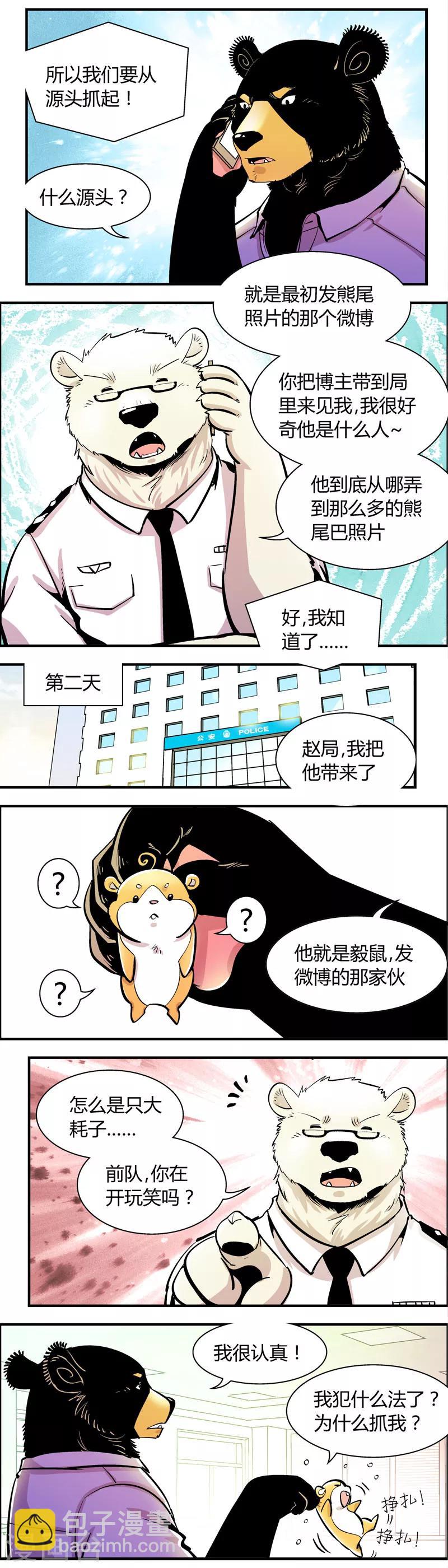 第65话 熊尾风波(5)-第65话