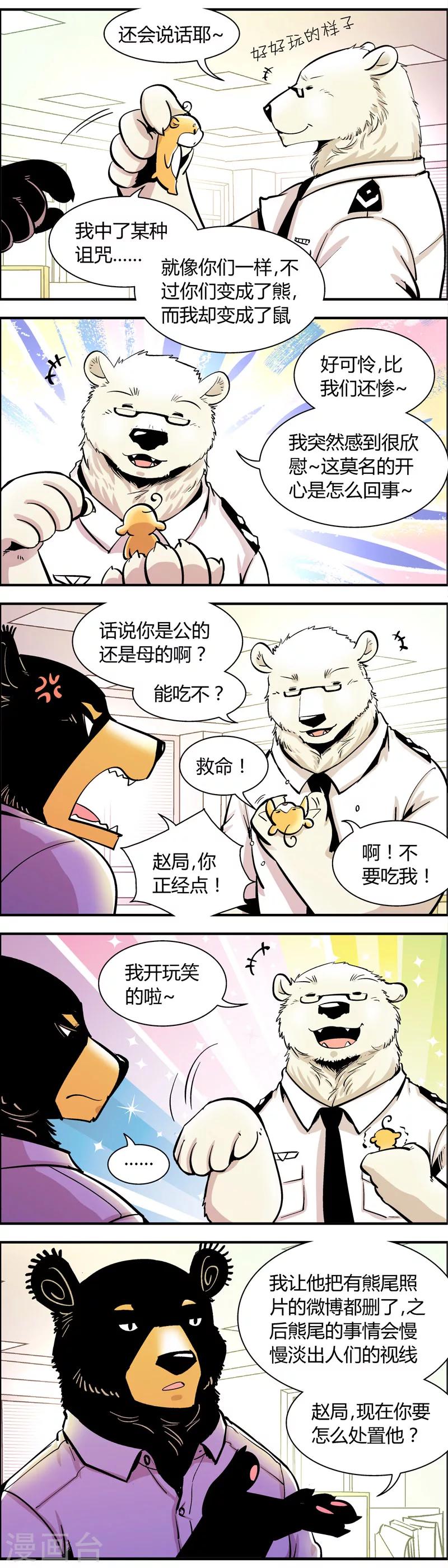 第65话 熊尾风波(5)-第65话