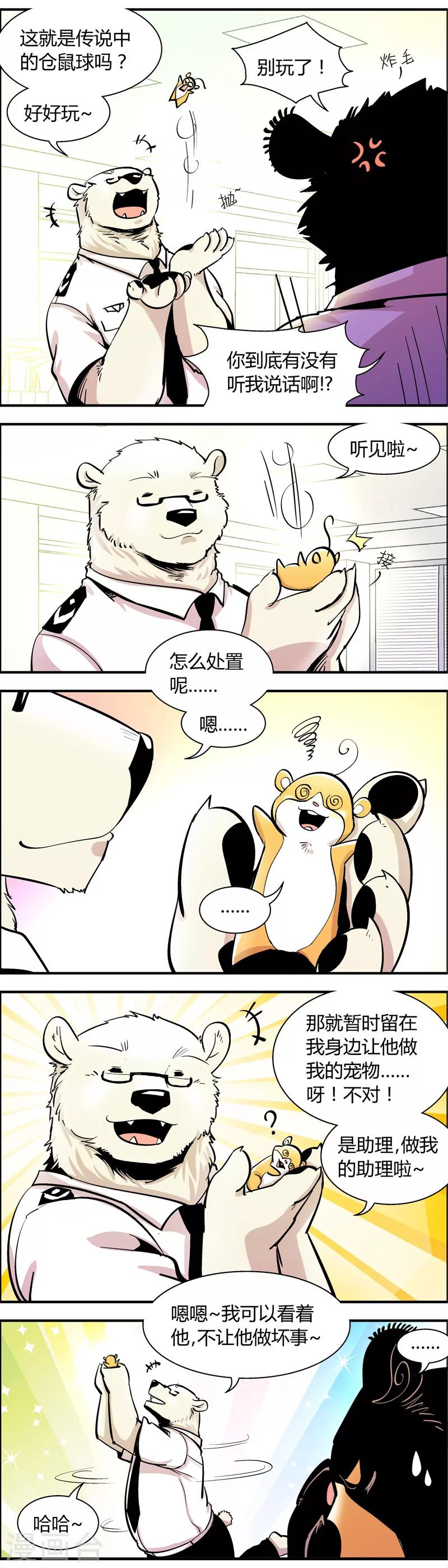 第65话 熊尾风波(5)-第65话