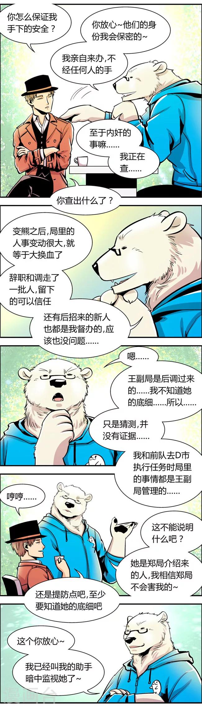 第67话 信任危机(2)-第67话