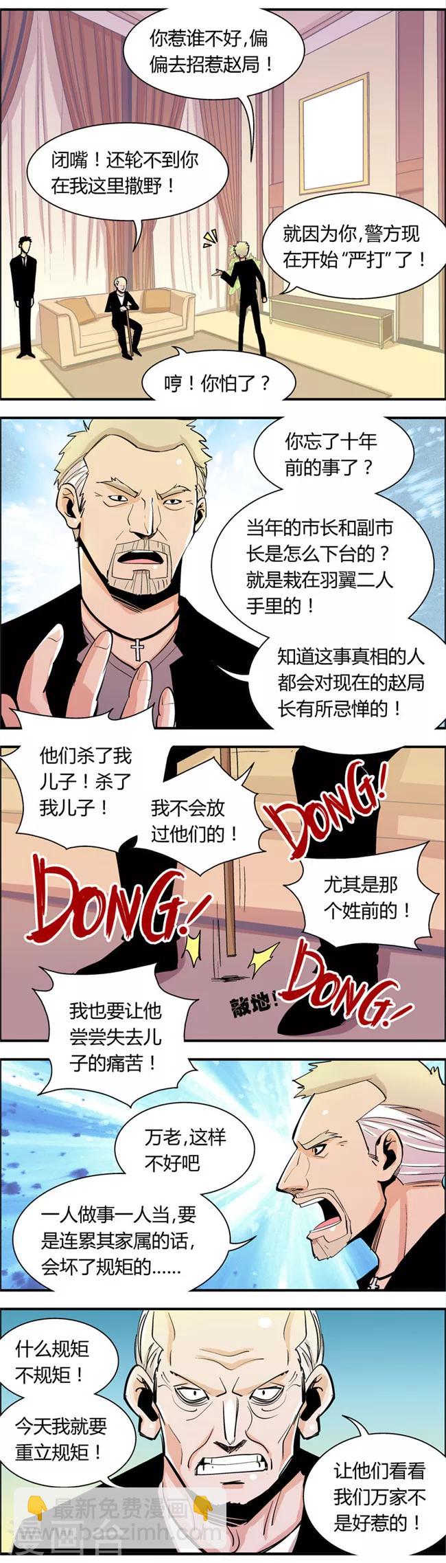 第67话 信任危机(2)-第67话