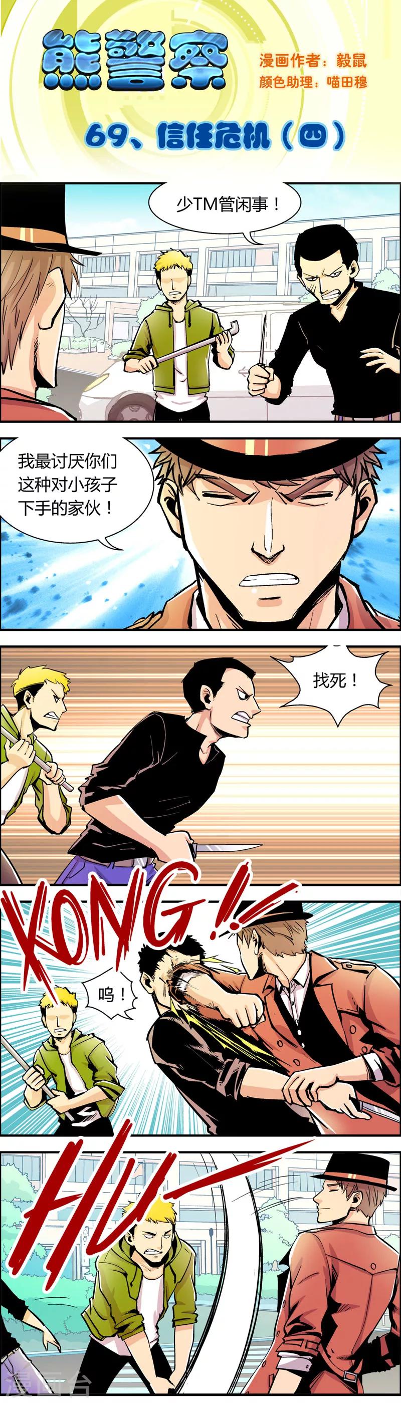 第69话 信任危机(4)-第69话