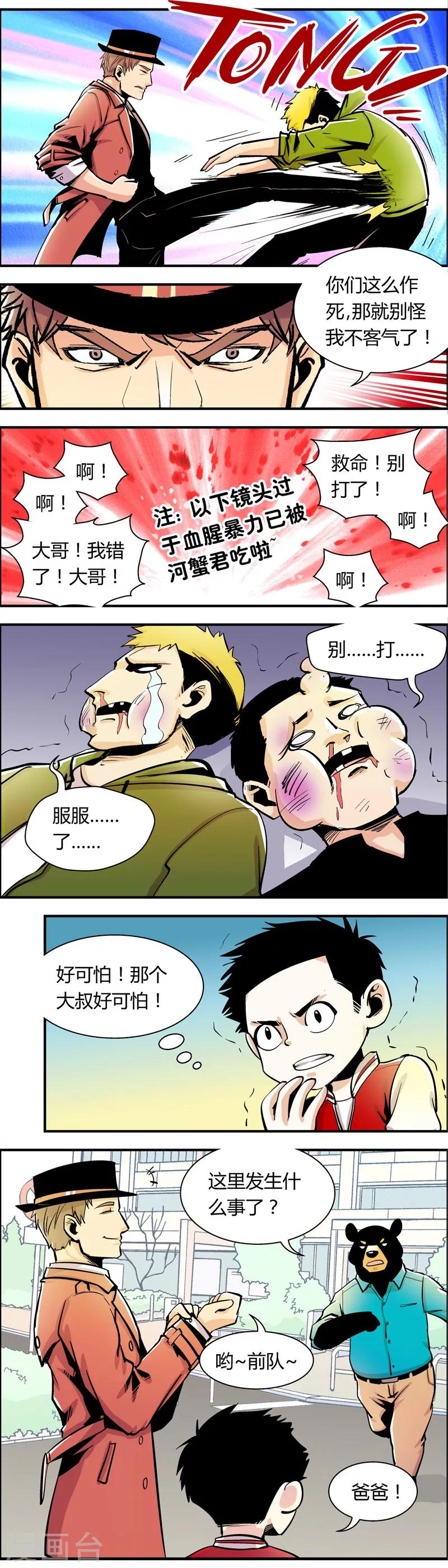 第69话 信任危机(4)-第69话