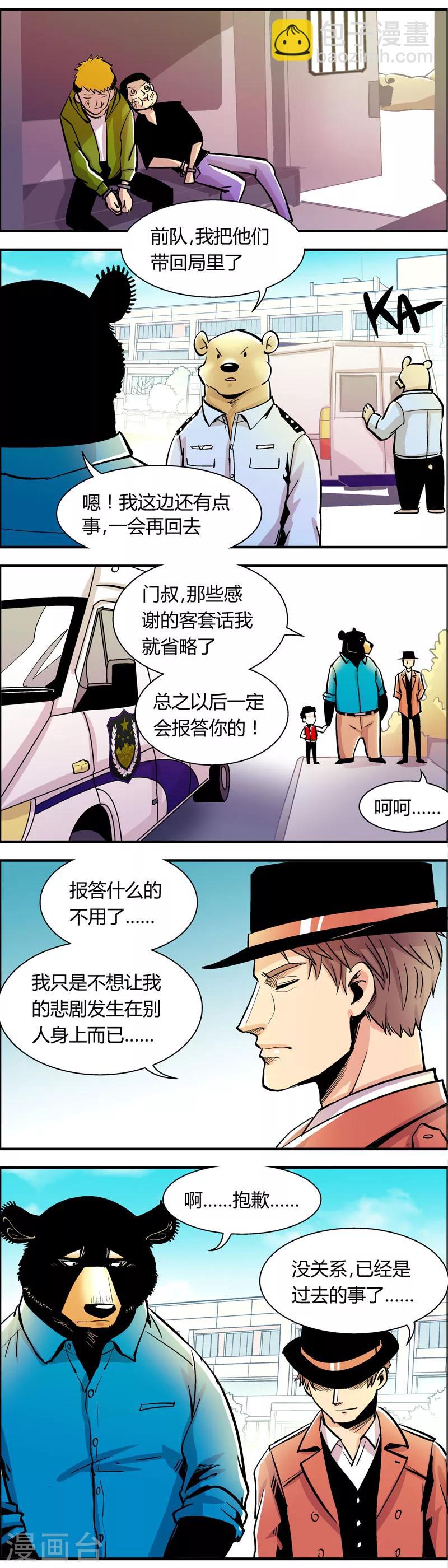 第69话 信任危机(4)-第69话
