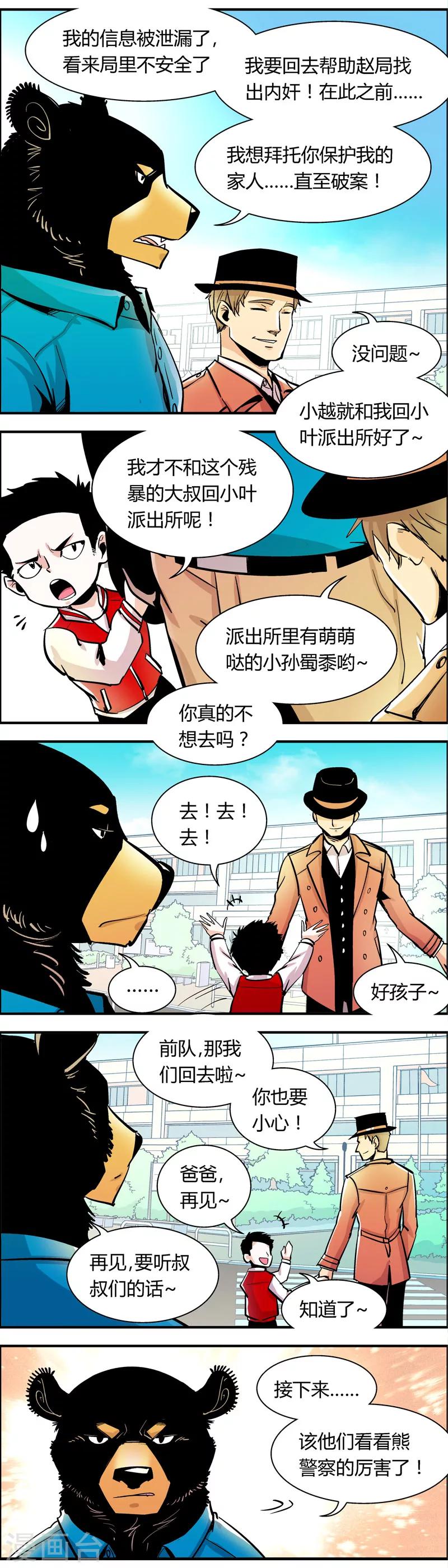 第69话 信任危机(4)-第69话
