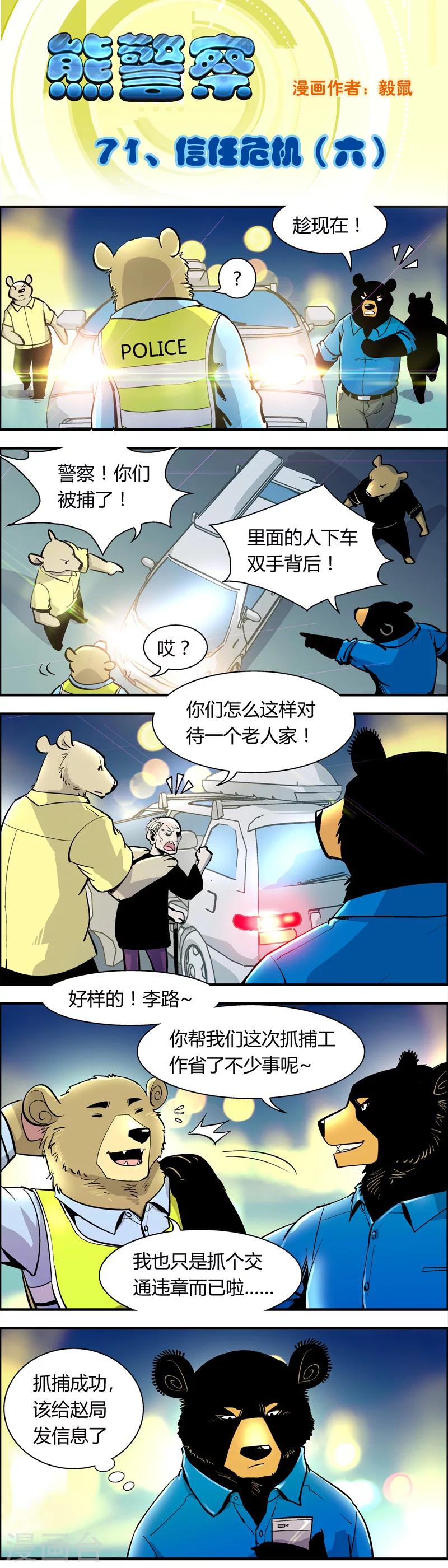 第71话 信任危机(6)-第71话