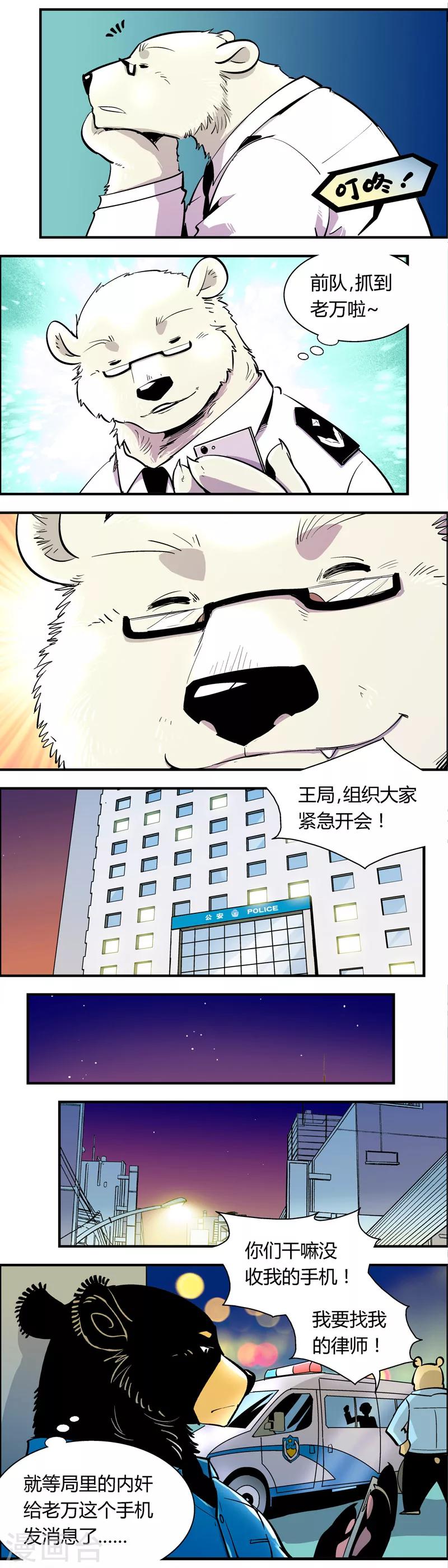 第71话 信任危机(6)-第71话