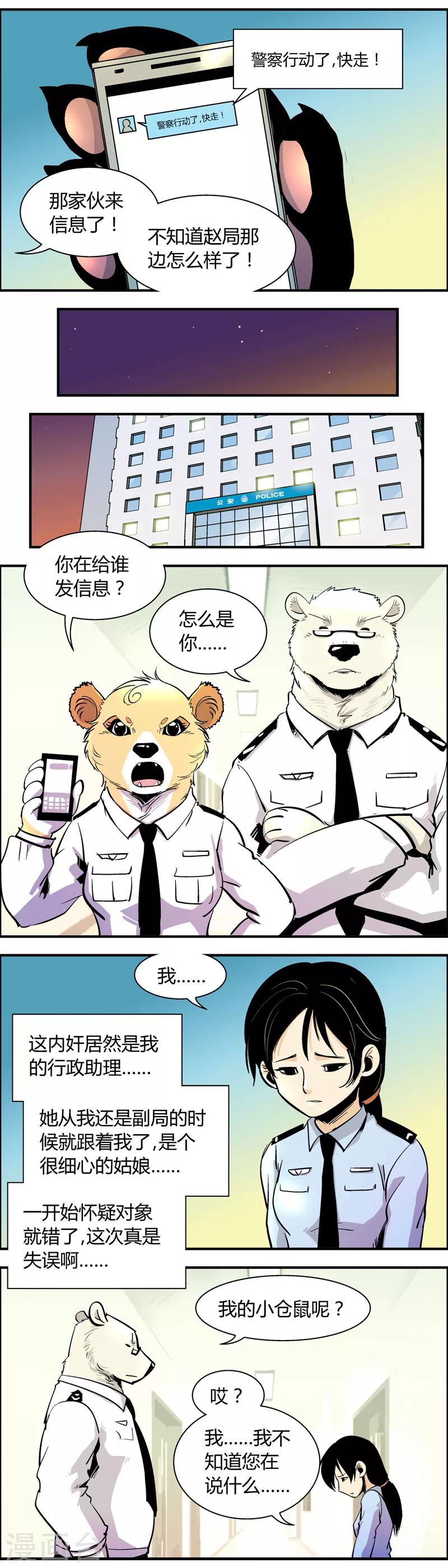 第71话 信任危机(6)-第71话
