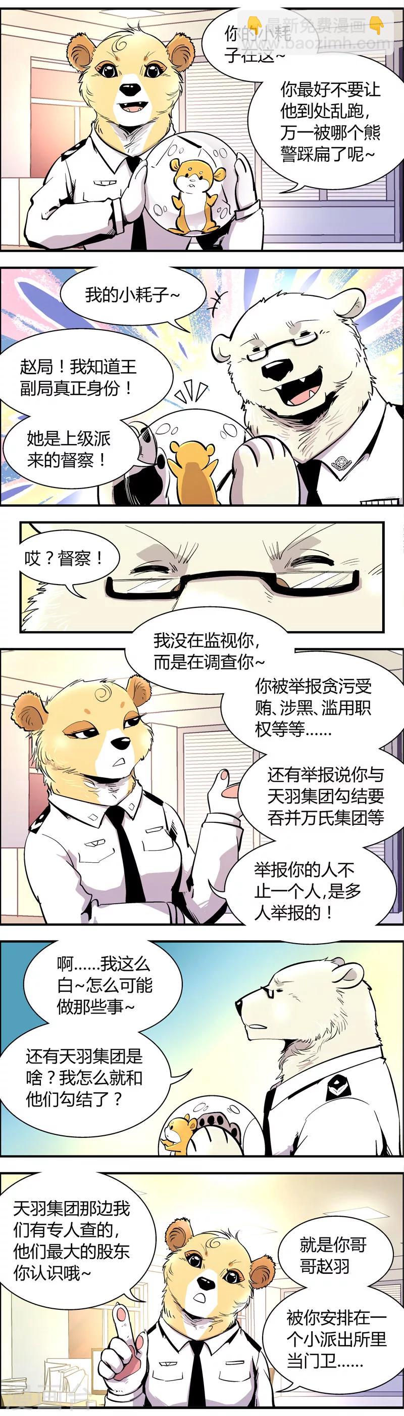 第71话 信任危机(6)-第71话