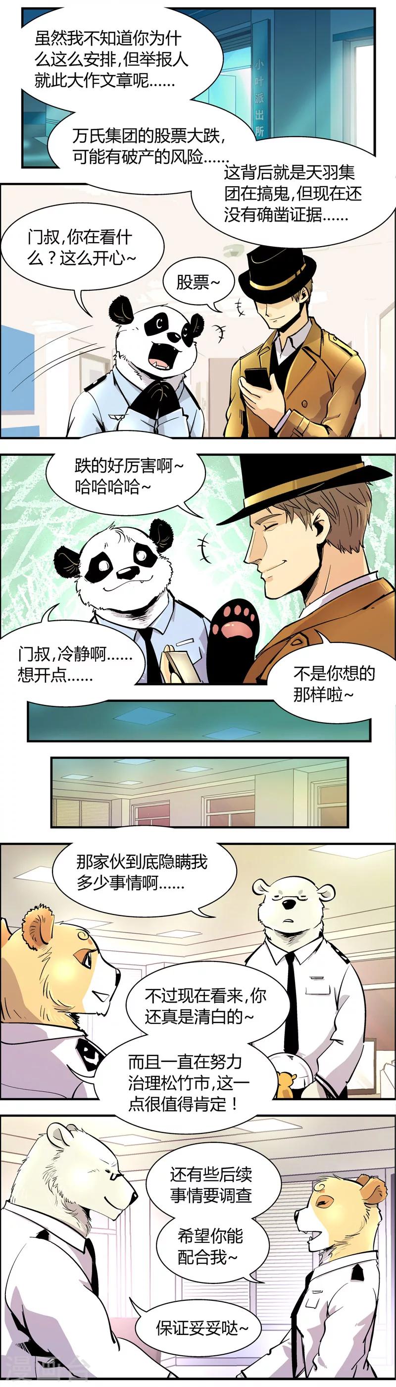 第71话 信任危机(6)-第71话
