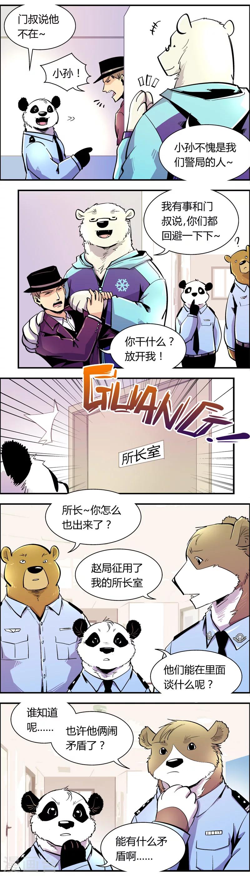 第73话 收尾工作(2)-第73话