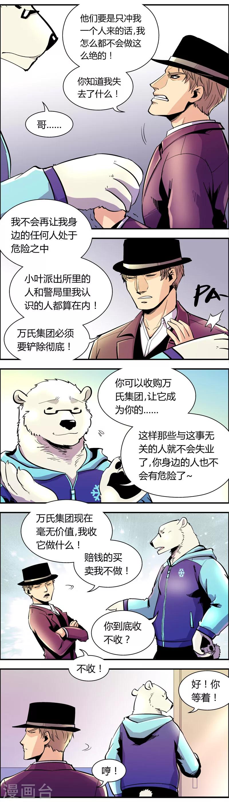 第73话 收尾工作(2)-第73话