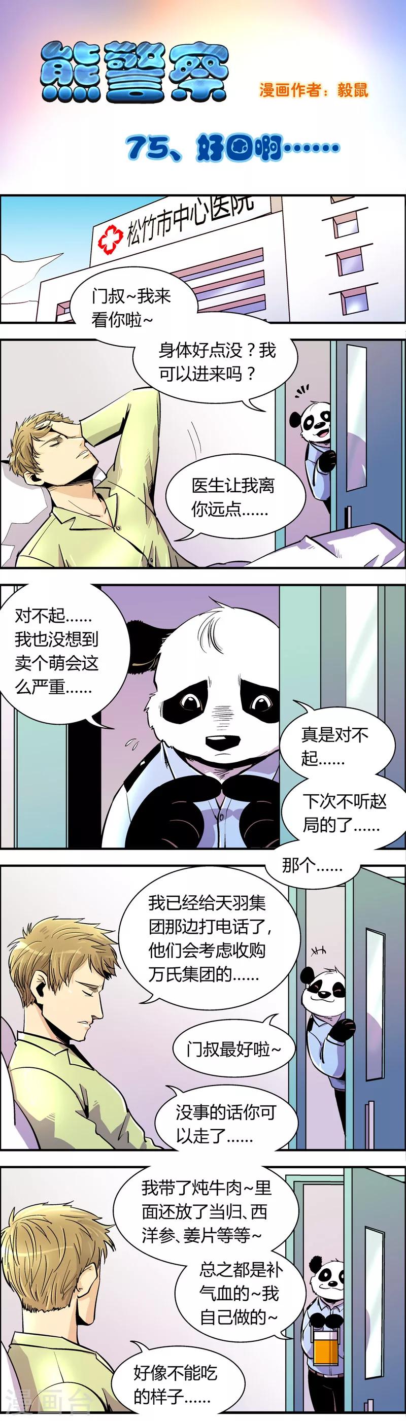 第75话 好困啊.......-第75话