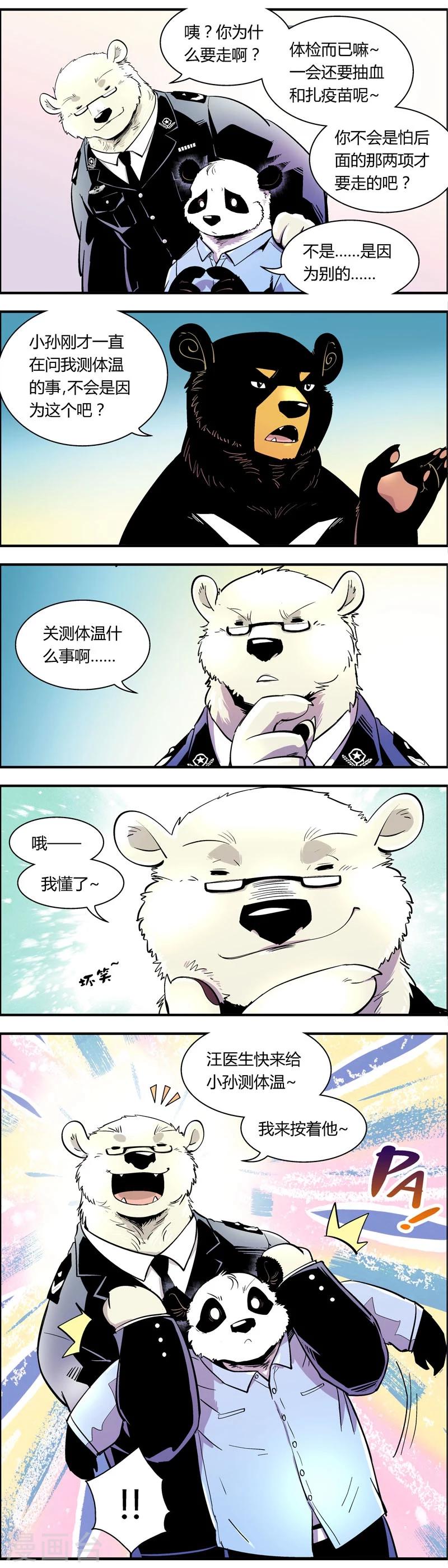 第77话 体检(2)-第77话