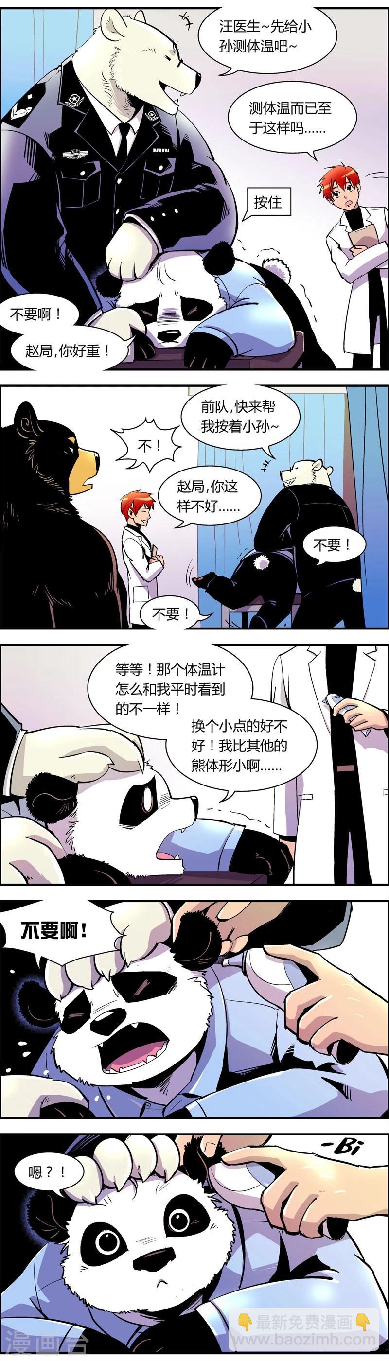 第77话 体检(2)-第77话