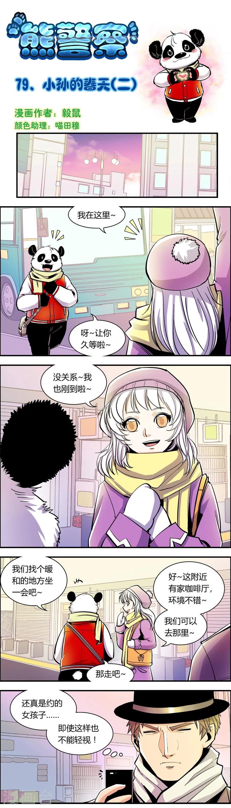 第79话 小孙的春天(2)-第79话