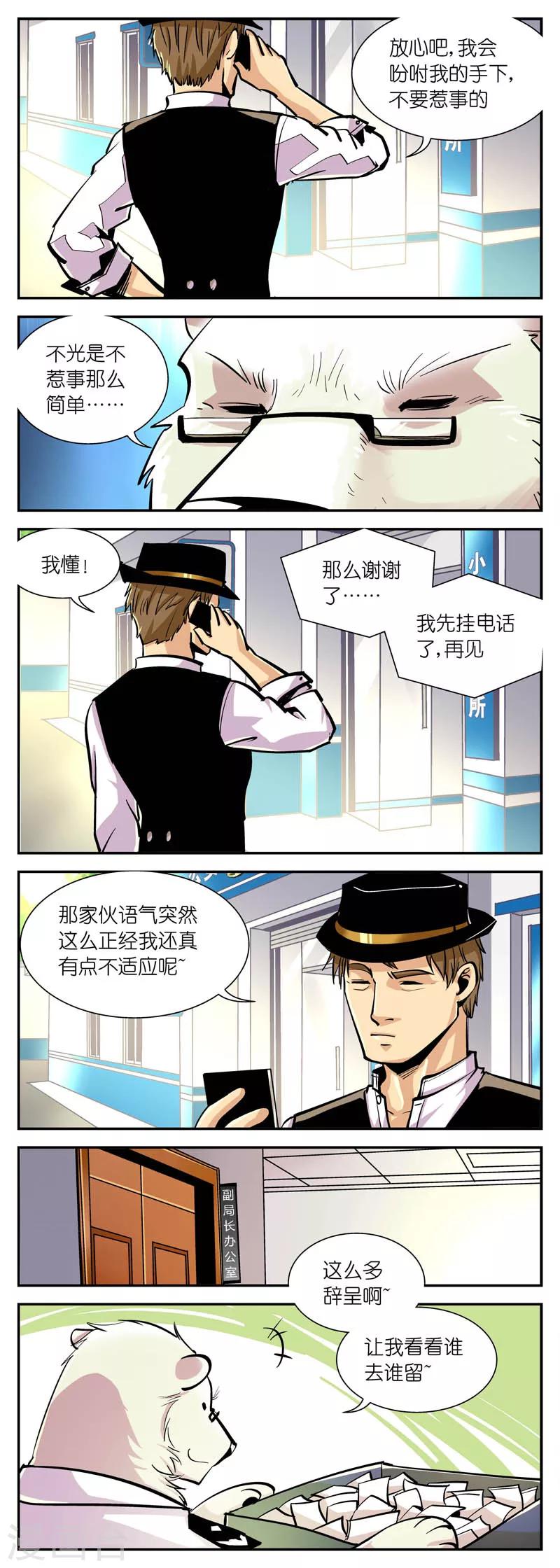 第9话 赵局的心机-第9话