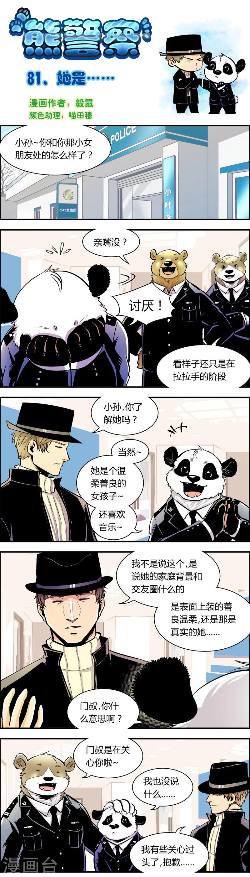 第81话 她是&hellip;&hellip;-第81话