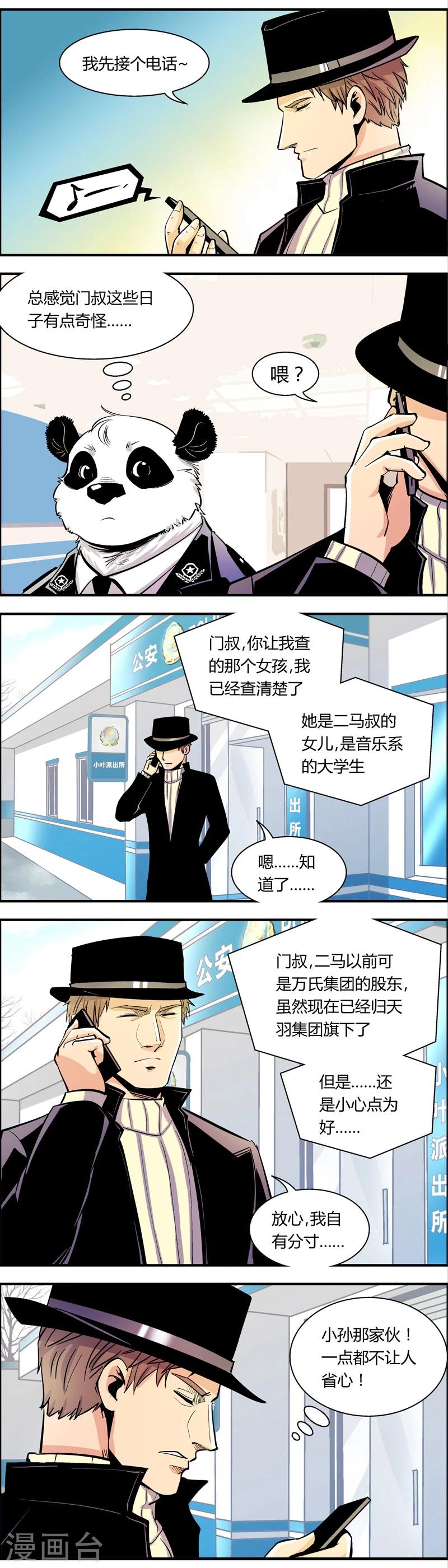 第81话 她是&hellip;&hellip;-第81话