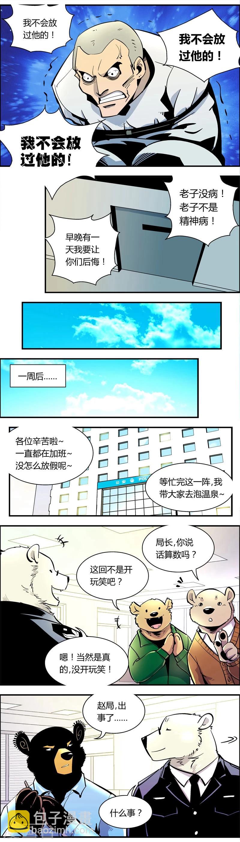 第83话 仇敌(1)-第83话