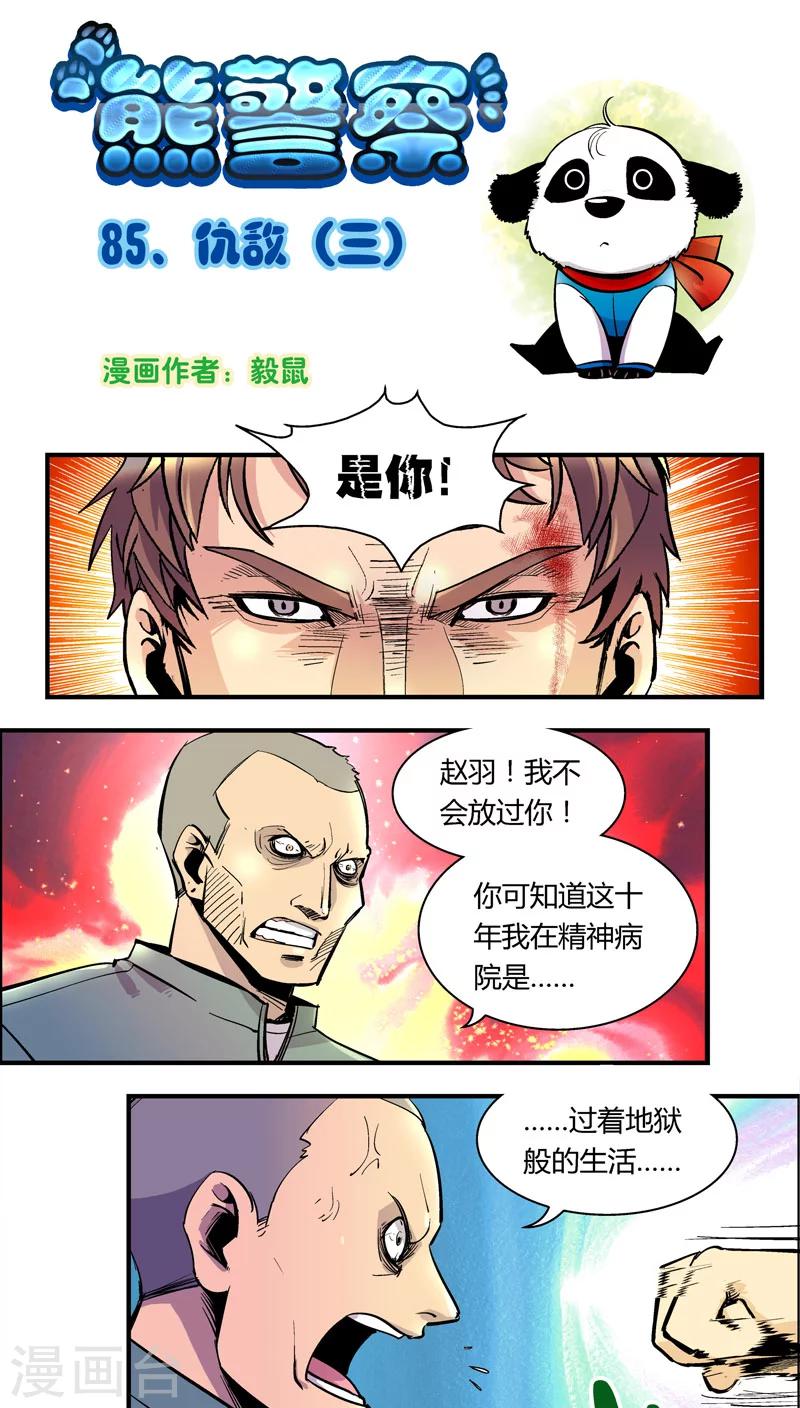 第85话 仇敌(3)-第85话