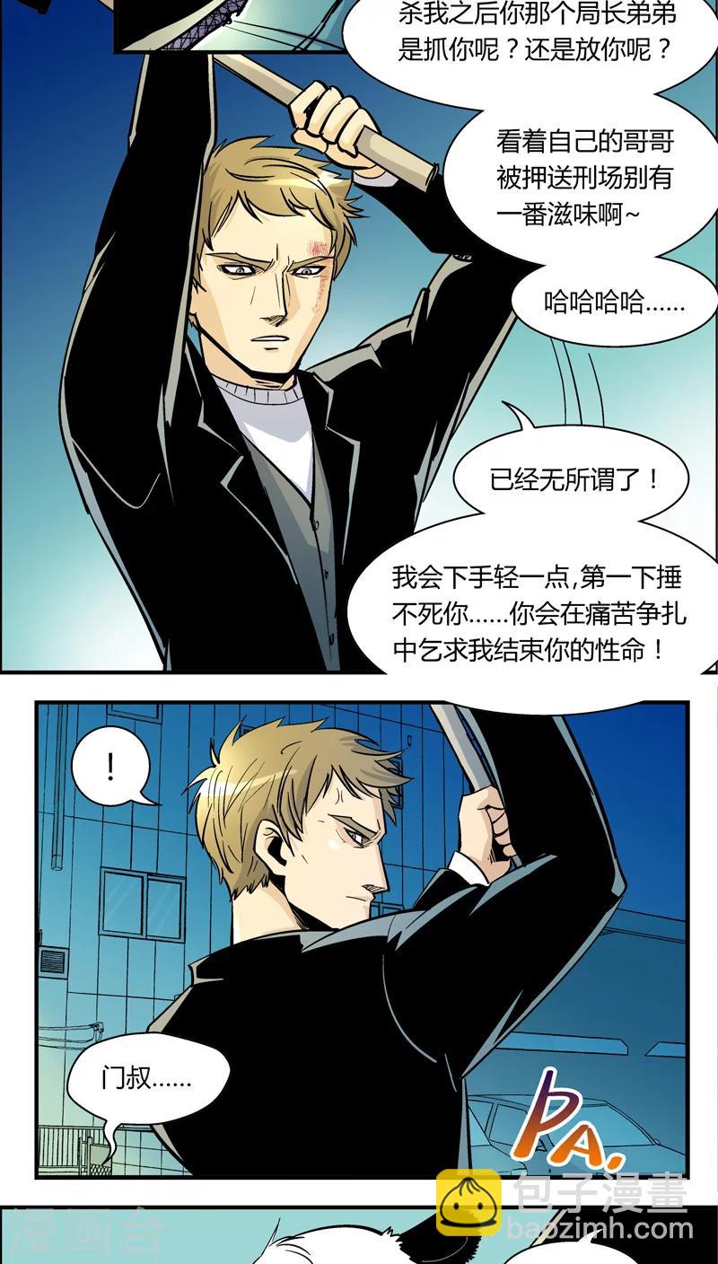 第85话 仇敌(3)-第85话