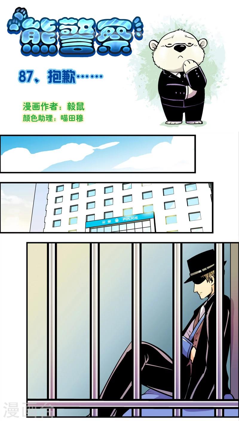第87话 抱歉-第87话