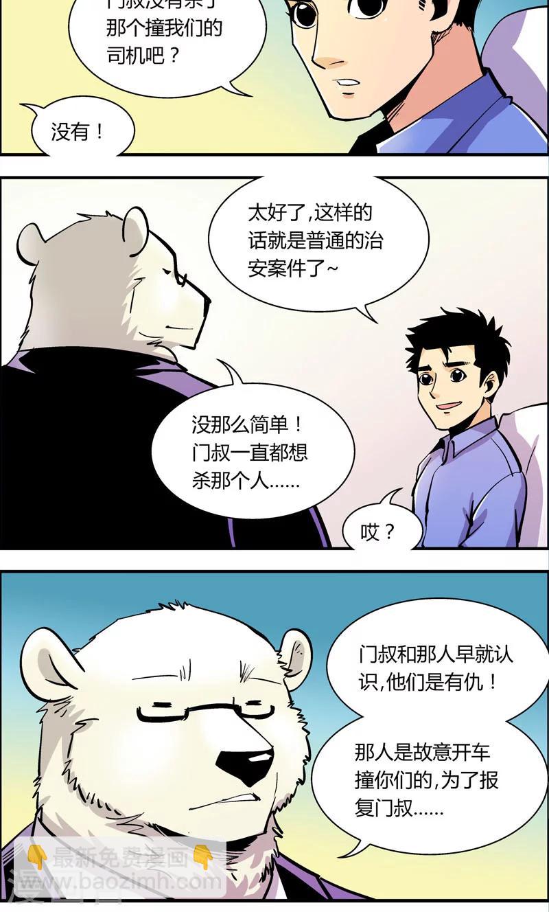 第87话 抱歉-第87话