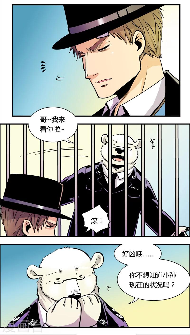 第87话 抱歉-第87话