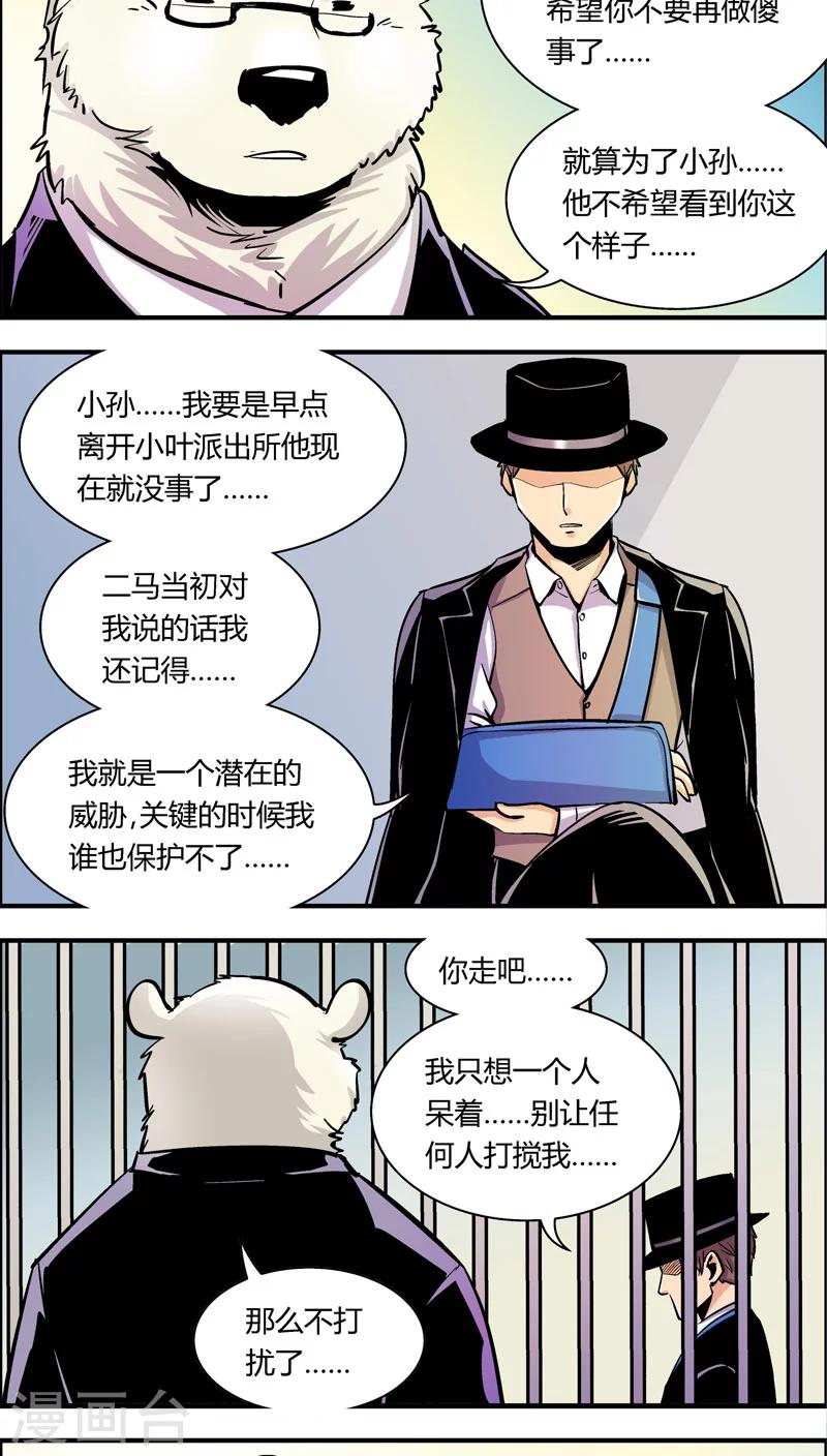 第87话 抱歉-第87话