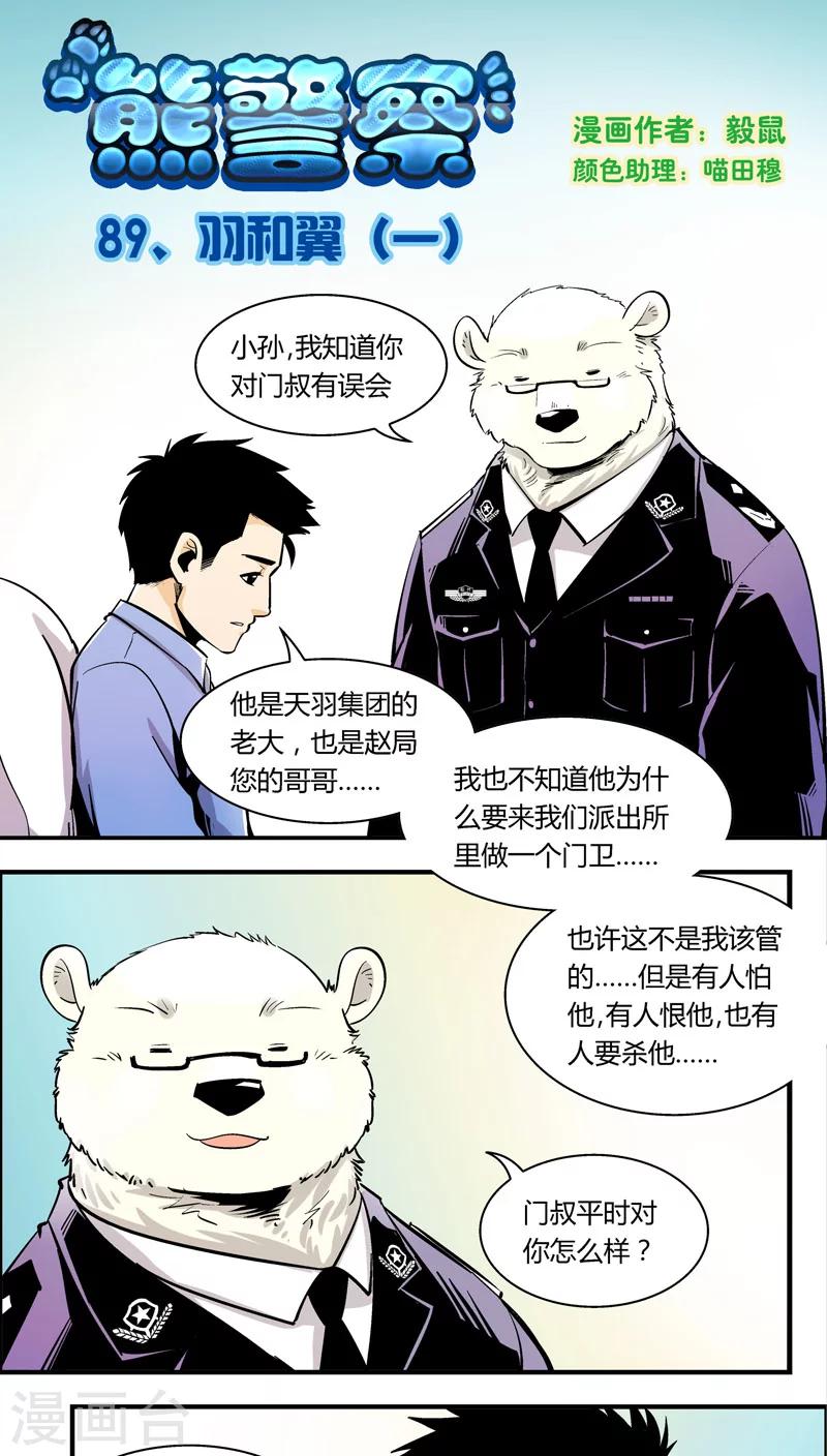 第89话 羽和翼(1)-第89话