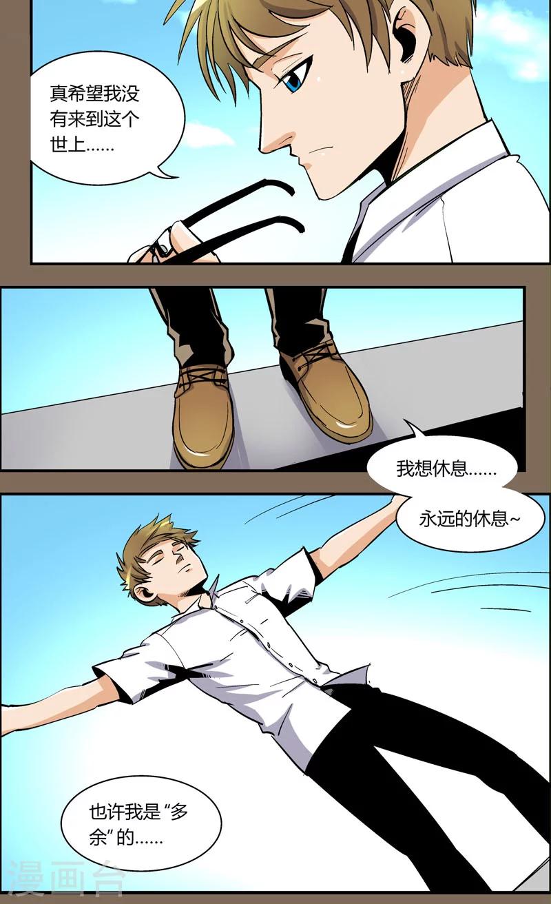 第89话 羽和翼(1)-第89话