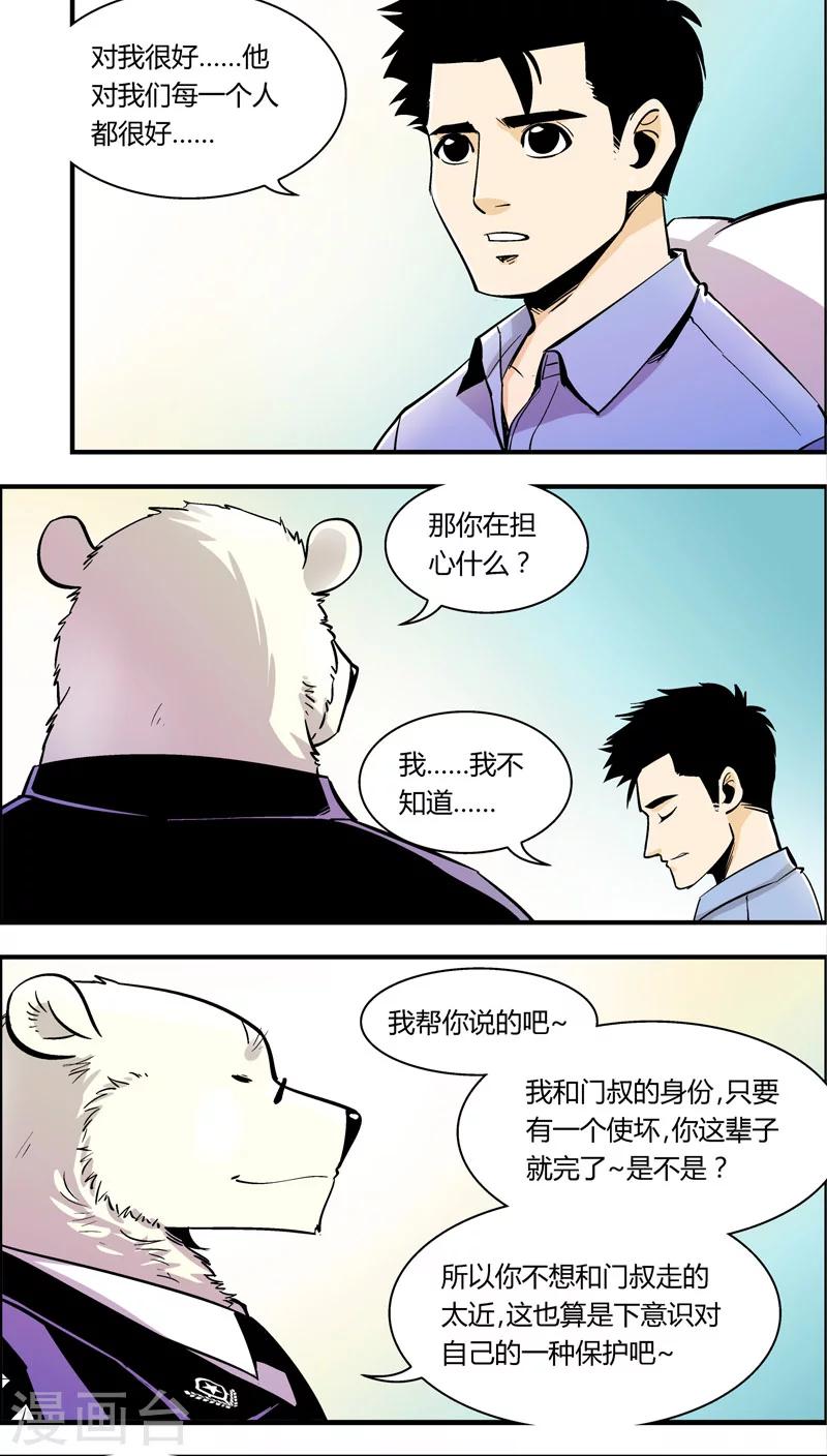 第89话 羽和翼(1)-第89话