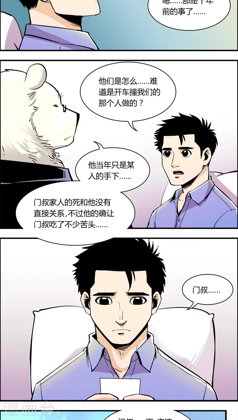 第89话 羽和翼(1)-第89话