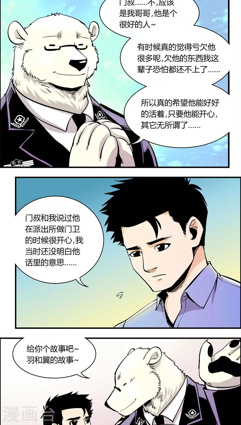 第89话 羽和翼(1)-第89话