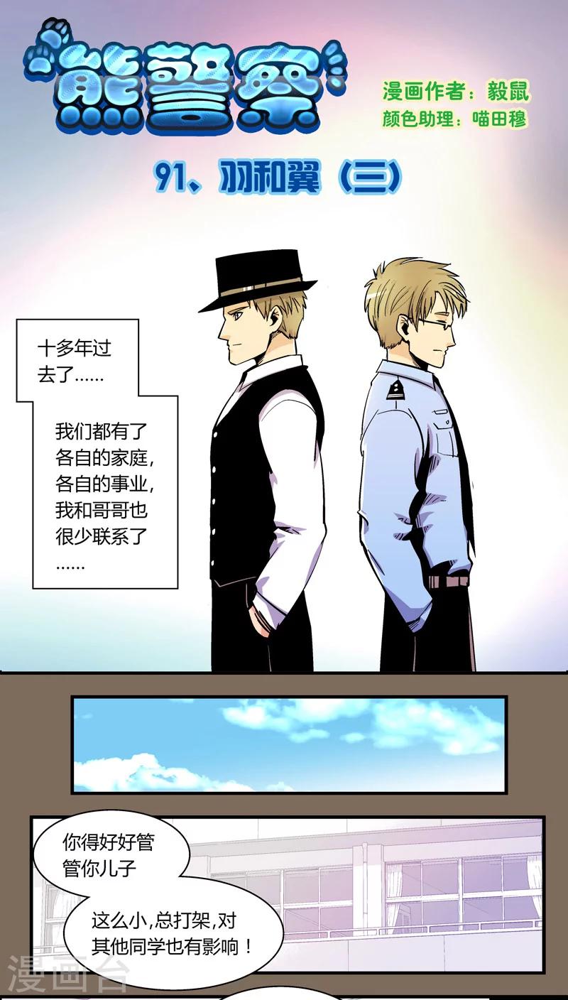 第91话 羽和翼(3)-第91话