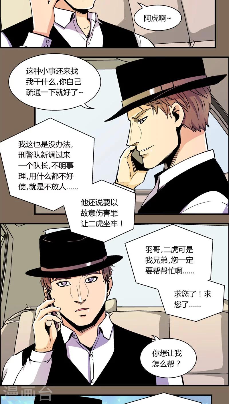 第91话 羽和翼(3)-第91话