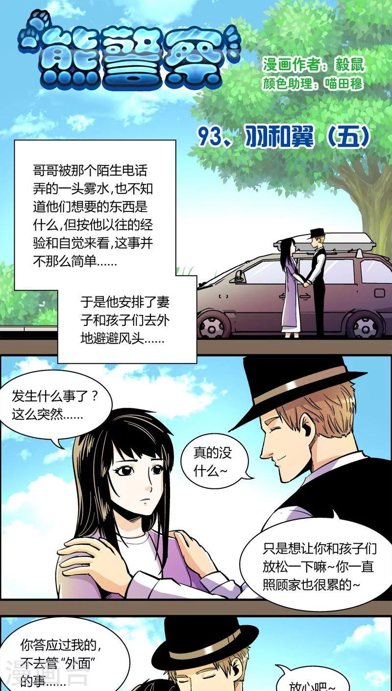 第93话 羽和翼(5)-第93话
