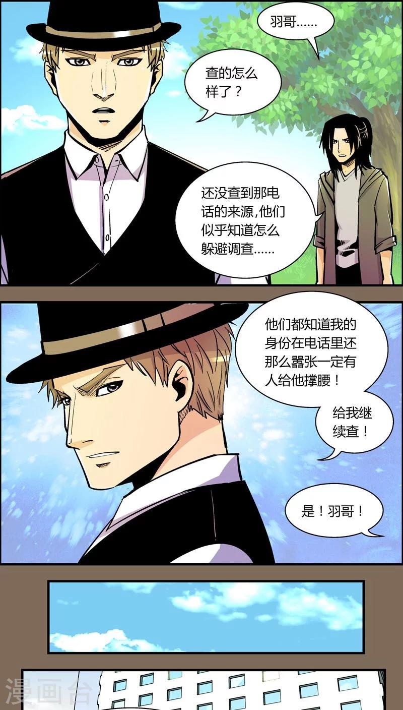 第93话 羽和翼(5)-第93话