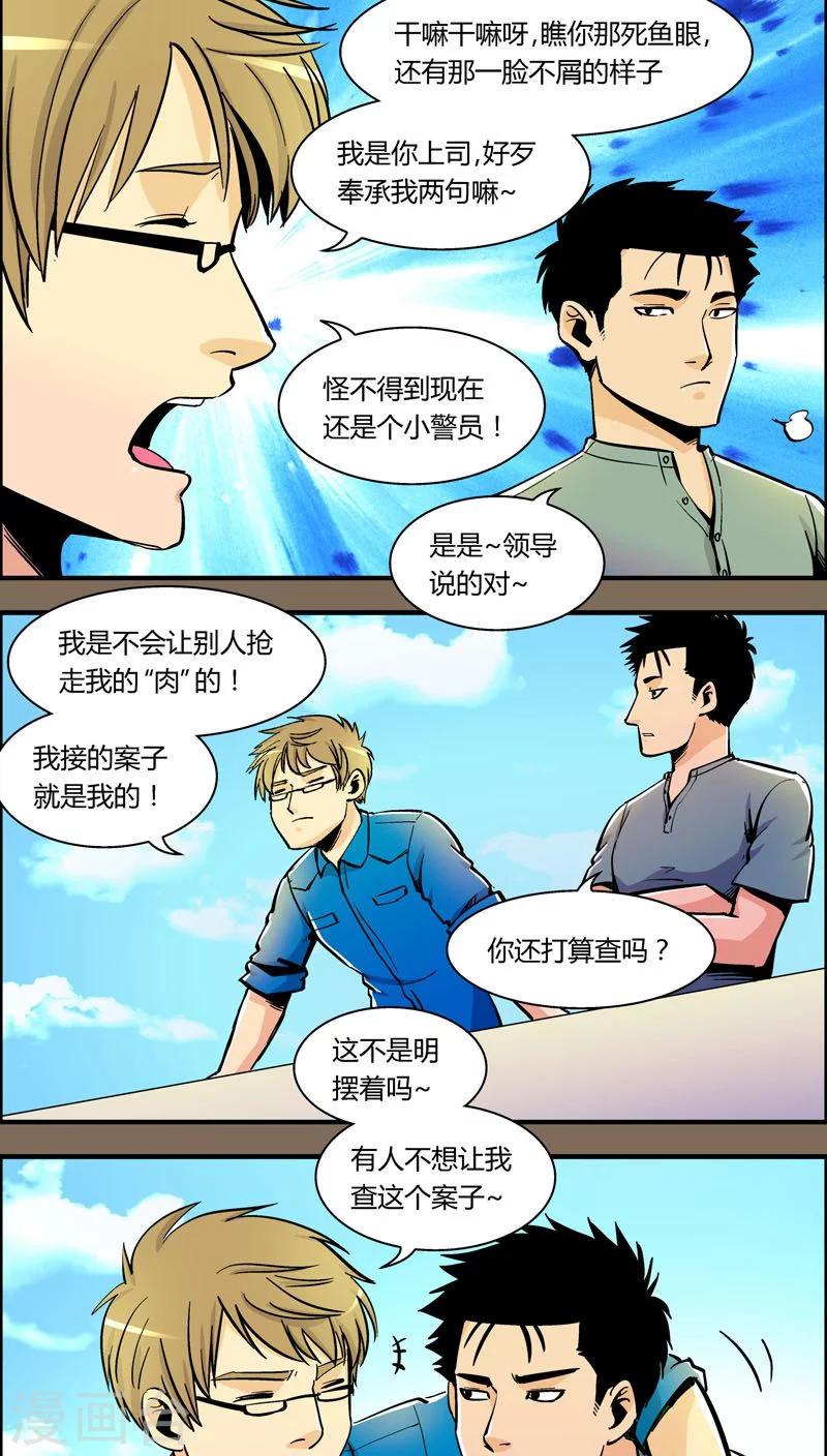 第93话 羽和翼(5)-第93话