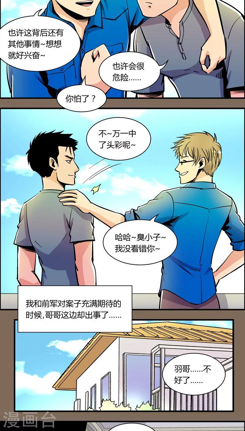 第93话 羽和翼(5)-第93话