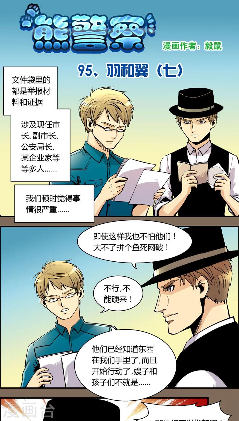 第95话 羽和翼(7)-第95话