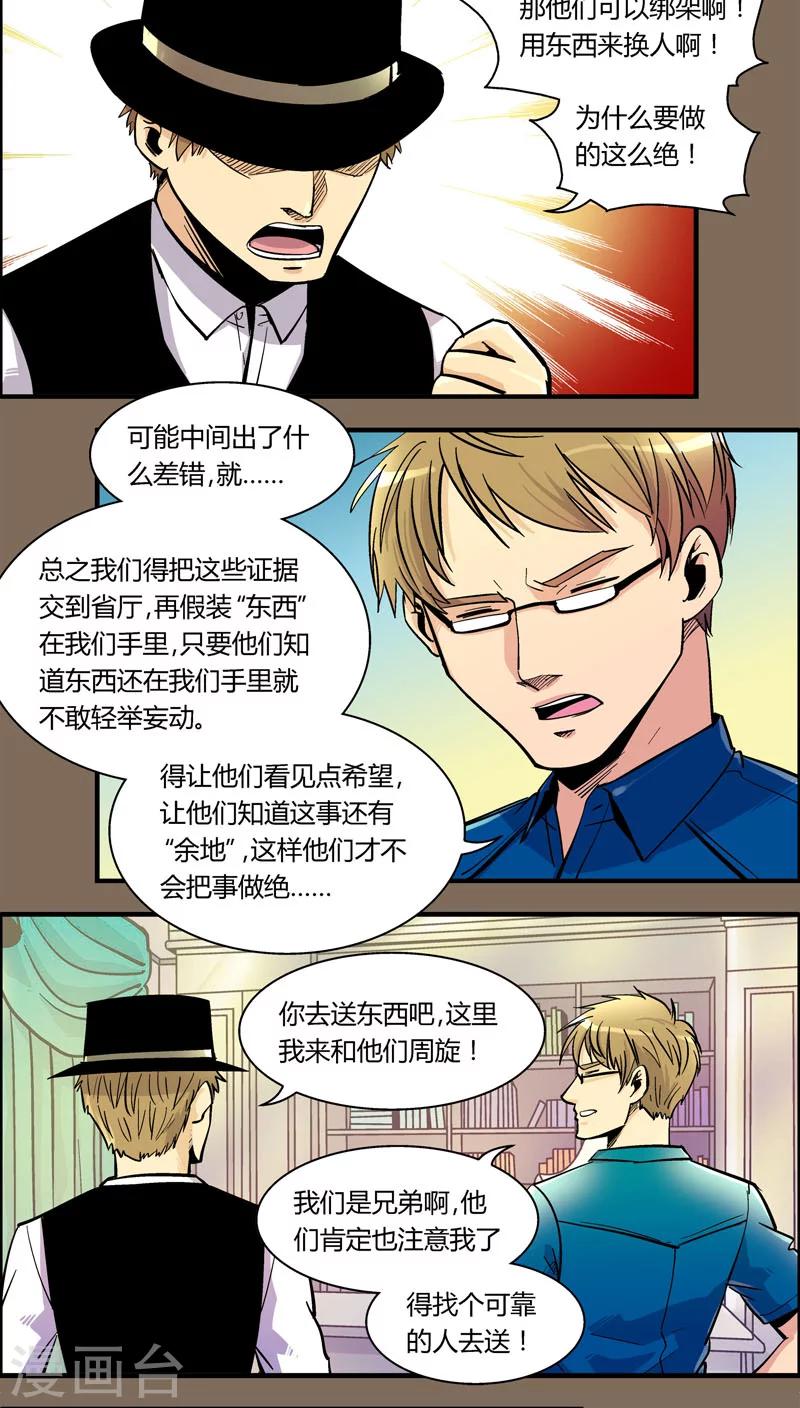 第95话 羽和翼(7)-第95话