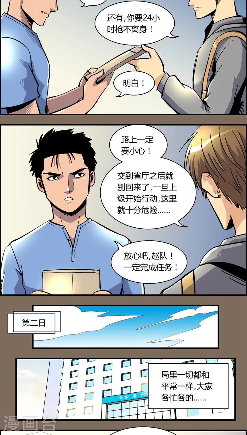 第95话 羽和翼(7)-第95话