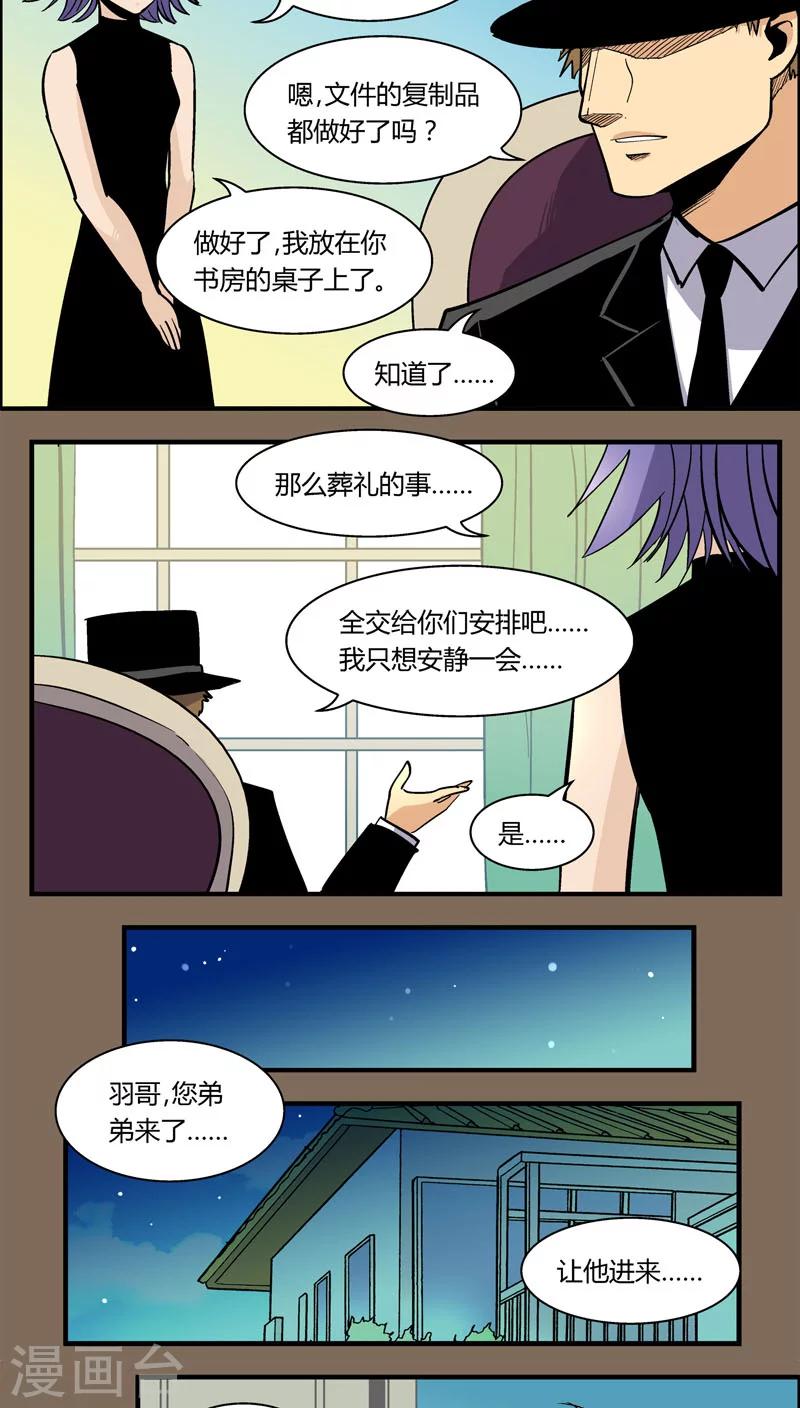 第95话 羽和翼(7)-第95话