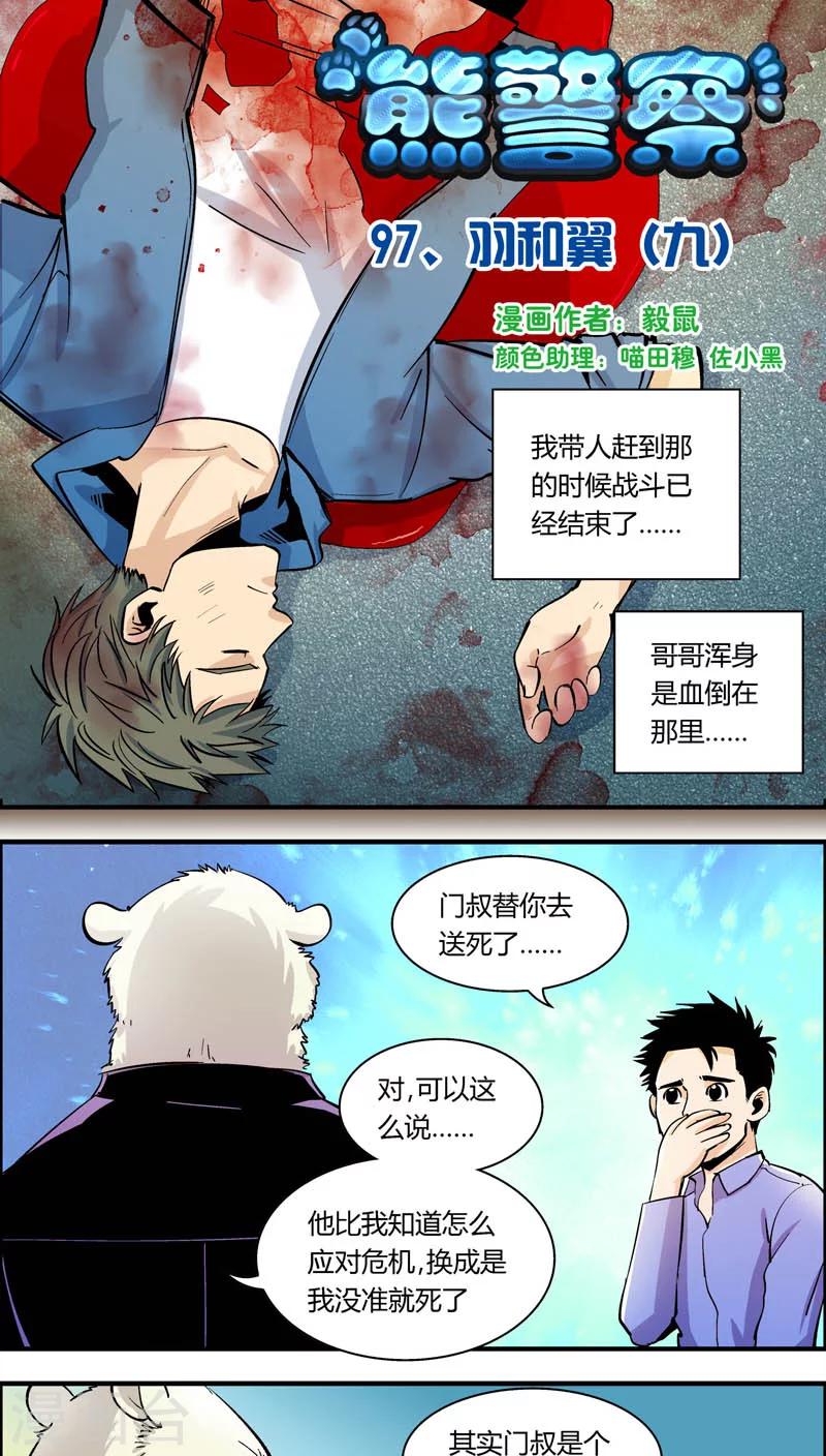 第97话 羽和翼(9)-第97话
