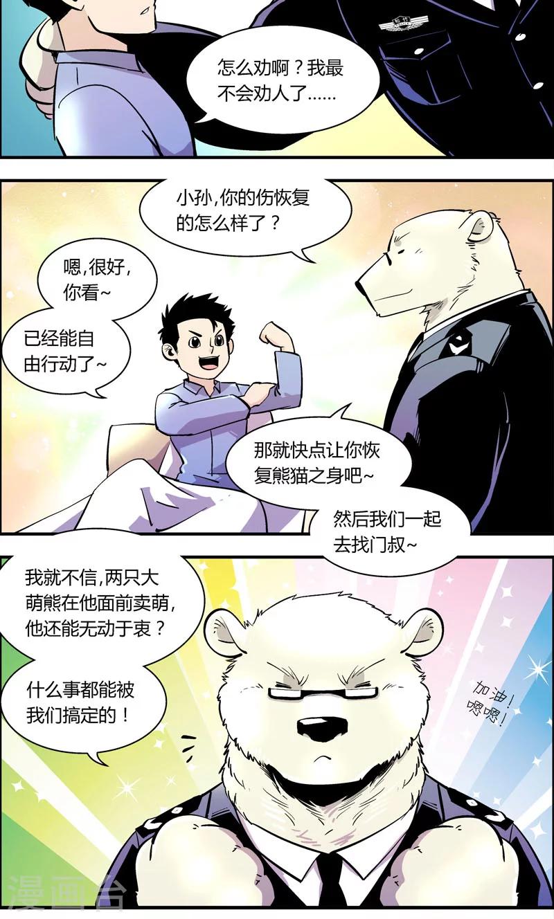 第97话 羽和翼(9)-第97话
