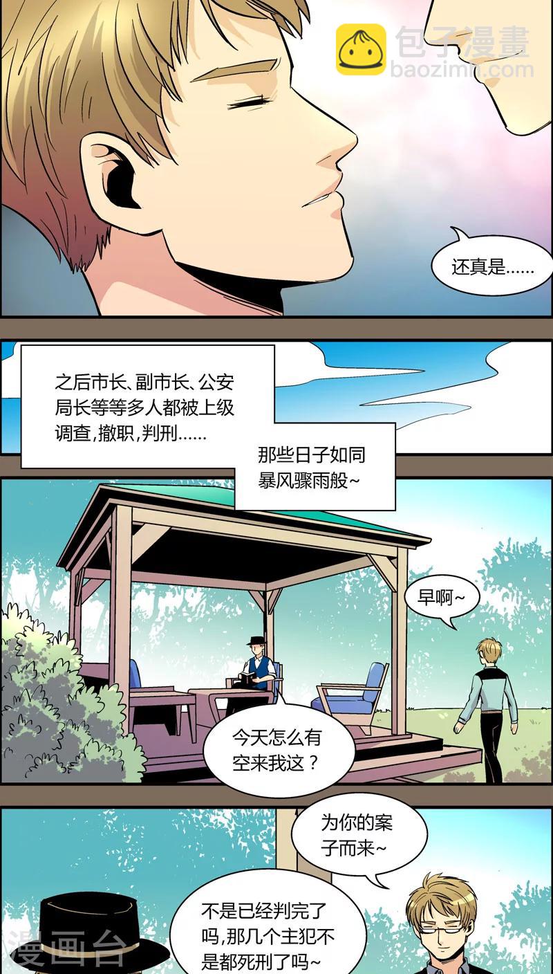 第97话 羽和翼(9)-第97话